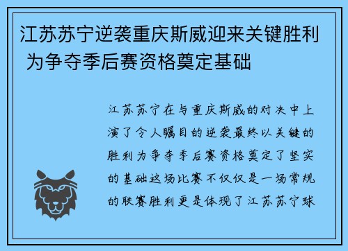 江苏苏宁逆袭重庆斯威迎来关键胜利 为争夺季后赛资格奠定基础