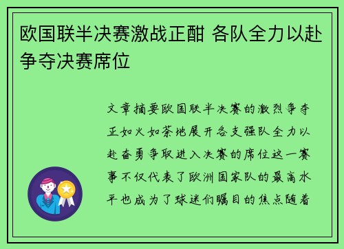 欧国联半决赛激战正酣 各队全力以赴争夺决赛席位