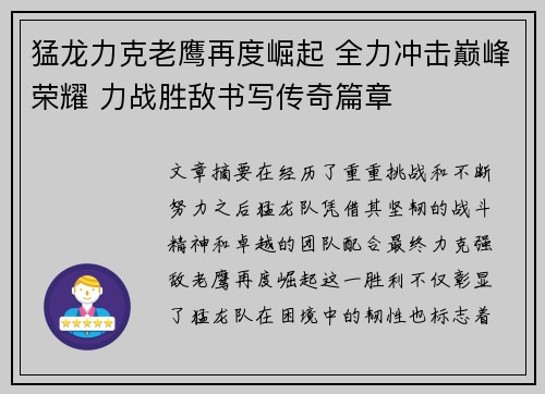 猛龙力克老鹰再度崛起 全力冲击巅峰荣耀 力战胜敌书写传奇篇章