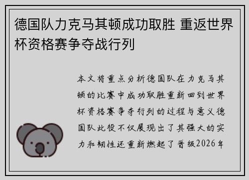 德国队力克马其顿成功取胜 重返世界杯资格赛争夺战行列