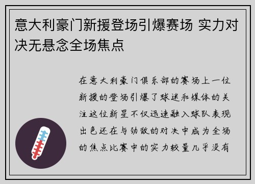 意大利豪门新援登场引爆赛场 实力对决无悬念全场焦点