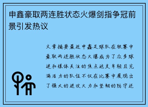 申鑫豪取两连胜状态火爆剑指争冠前景引发热议